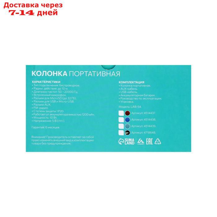 Портативная колонка LuazON LAB-54, 10 Вт, 1200 мАч, microSD, AUX, USB, синяя - фото 6 - id-p202759456