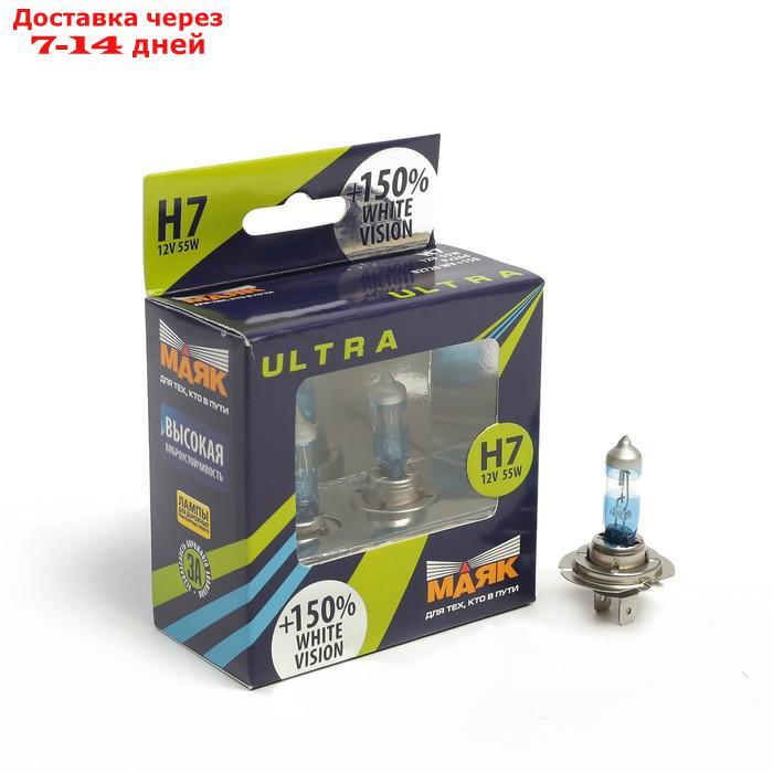 Лампа автомобильная "Маяк УЛЬТРА" White Vision +150%, H7, 12 В, 55 Вт, набор 2 шт - фото 1 - id-p202761148