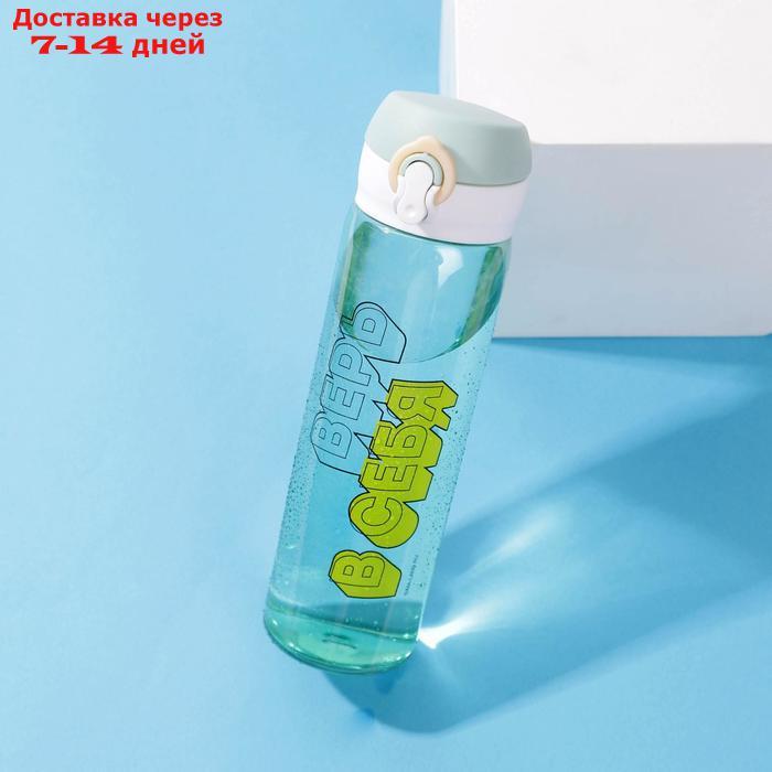 Бутылка для воды "Верь в себя", 600 мл - фото 1 - id-p202761197