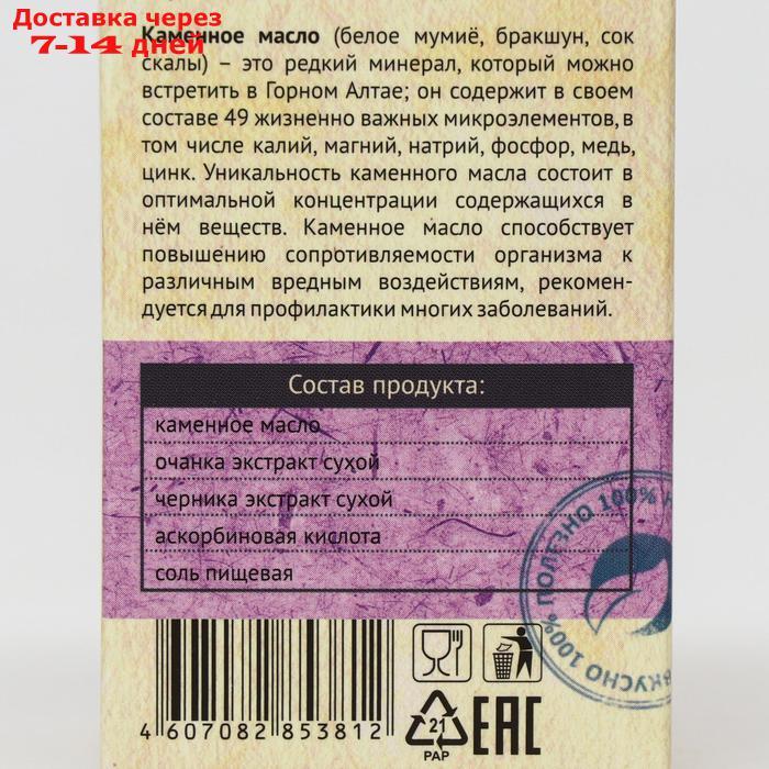 Каменное масло "Ясное зрение" с очанкой и черникой, 30 капсул по 500 мг - фото 5 - id-p202760237