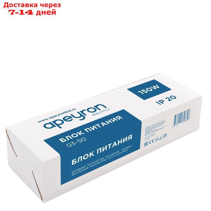 Блок питания Apeyron electrics 12В, 150Вт, IP20, 12.5А, 200x59x39 мм - фото 3 - id-p202761393