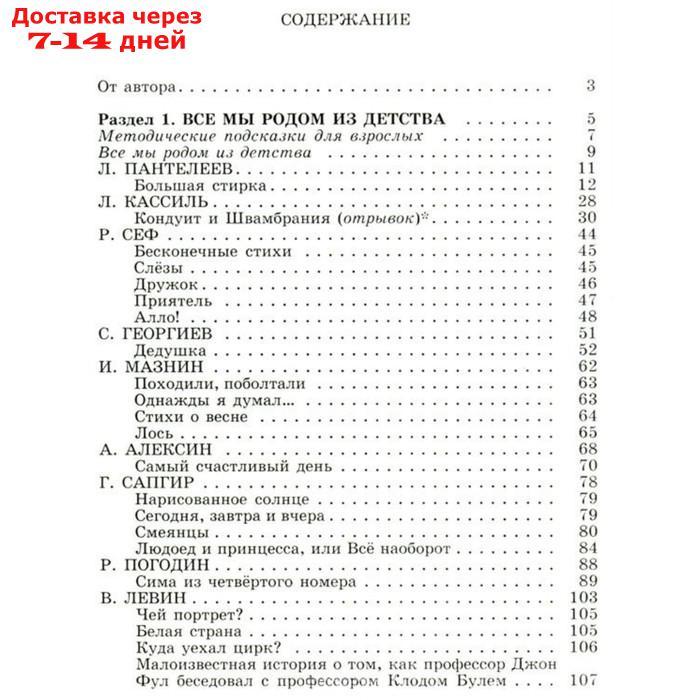 "Полная хрестоматия для начальной школы в 2-х книгах, книга 2, 1-4 классы" - фото 2 - id-p202761406