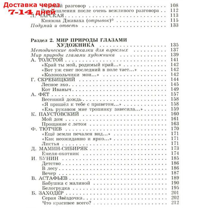 "Полная хрестоматия для начальной школы в 2-х книгах, книга 2, 1-4 классы" - фото 3 - id-p202761406