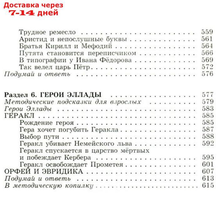 "Полная хрестоматия для начальной школы в 2-х книгах, книга 2, 1-4 классы" - фото 6 - id-p202761406