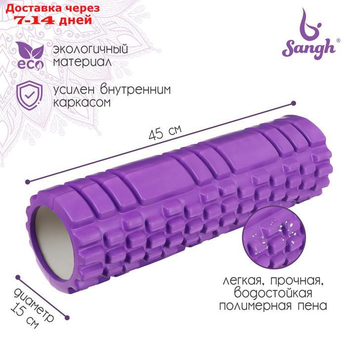 Роллер для йоги 45 х 14 см, массажный, цвет фиолетовый - фото 1 - id-p202761601