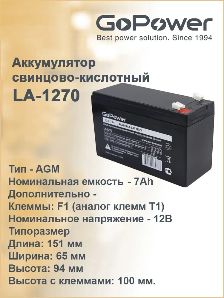 Аккумулятор свинцово-кислотный GoPower LA-1270 12V 7Ah для детских электромашинок, охранно-пожарных систем - фото 5 - id-p202886726