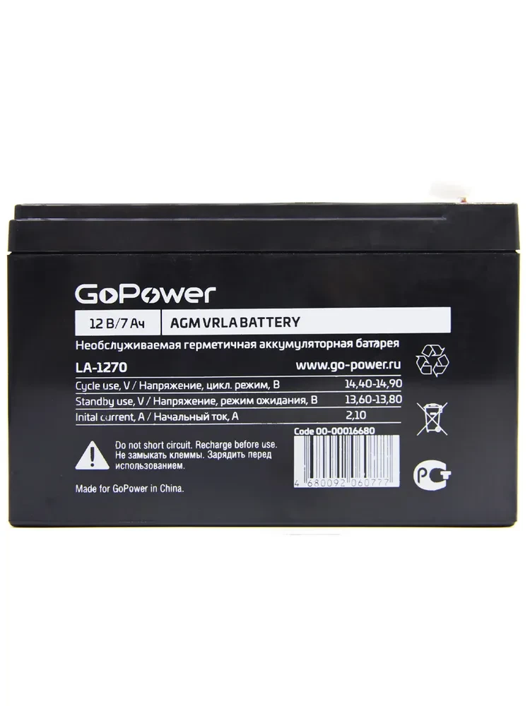 Аккумулятор свинцово-кислотный GoPower LA-1270 12V 7Ah для детских электромашинок, охранно-пожарных систем - фото 2 - id-p202886726