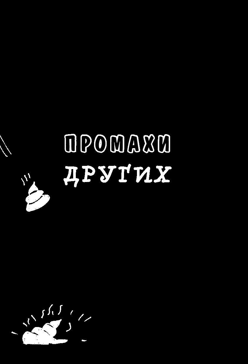 Маленькая книга плохого настроения. Напиши, что тебя бесит и жить станет легче! - фото 6 - id-p202889563