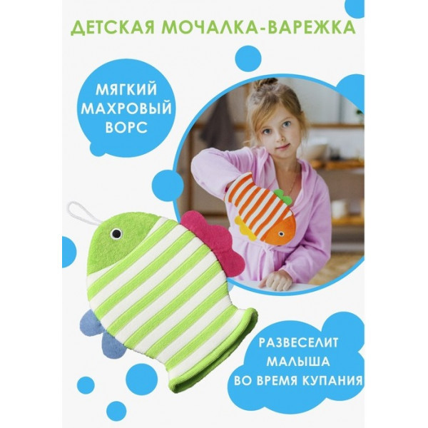 Рукавичка для купания Доляна Рыбка экстра-мягкая - фото 1 - id-p202889865