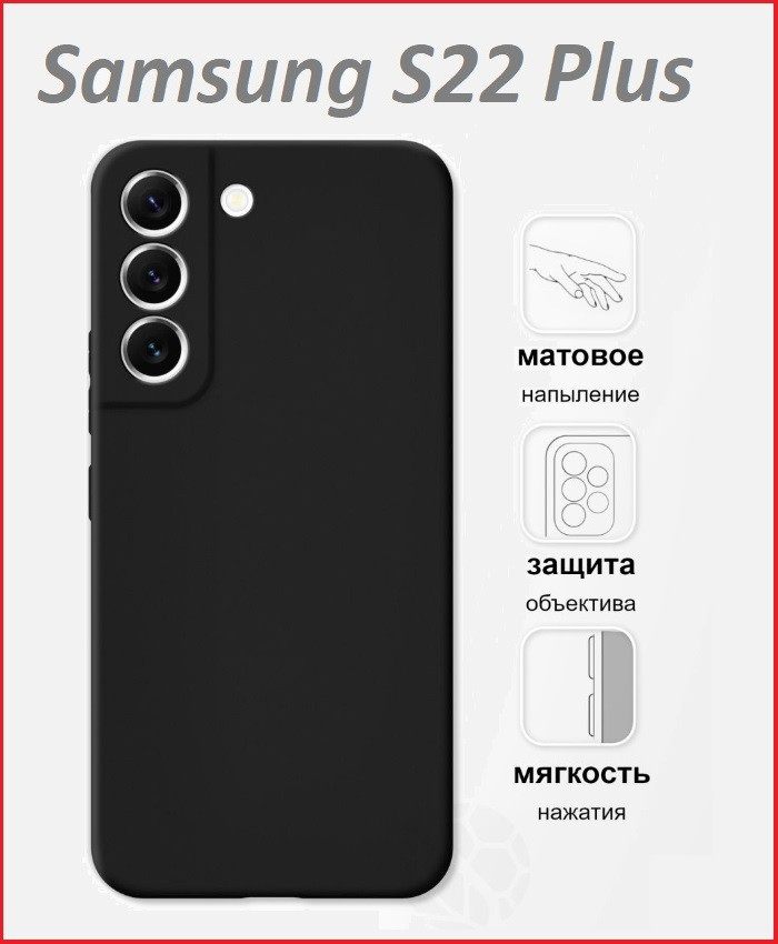 Чехол-накладка для Samsung Galaxy S22 Plus SM-S906 / S22+ (силикон) черный - фото 1 - id-p175884345