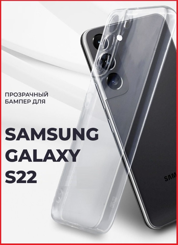 Чехол-накладка для Samsung Galaxy S22 SM-S901 (силикон) прозрачный усиленный - фото 3 - id-p181426868