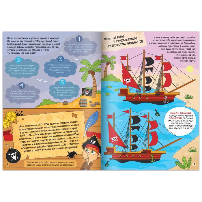 Квест книга "Пираты в поисках сокровищ" - фото 2 - id-p202977548