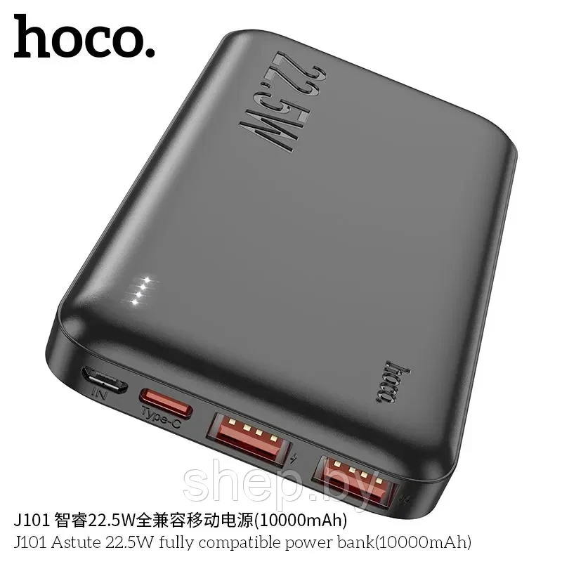 Портативный аккумулятор HOCO J101  Выходная мощность: 22.5W