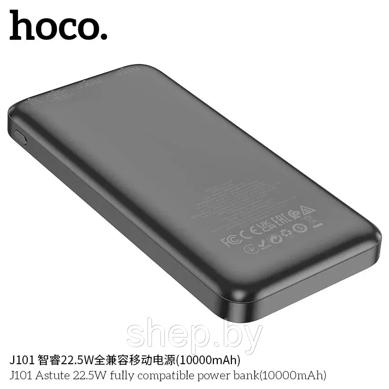 Портативный аккумулятор HOCO J101 Выходная мощность: 22.5W - фото 2 - id-p203004963