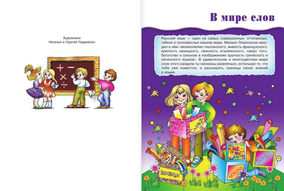 Большая книга логических игр и головоломок - фото 3 - id-p203007294