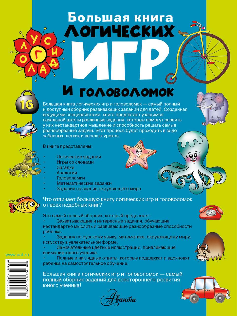 Большая книга логических игр и головоломок - фото 10 - id-p203007294