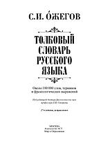 Толковый словарь русского языка. 100000 слов, терминов и выражений, фото 2