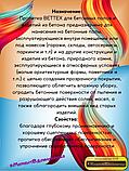 Пропитка для бетонных полов BETTEX, фото 4