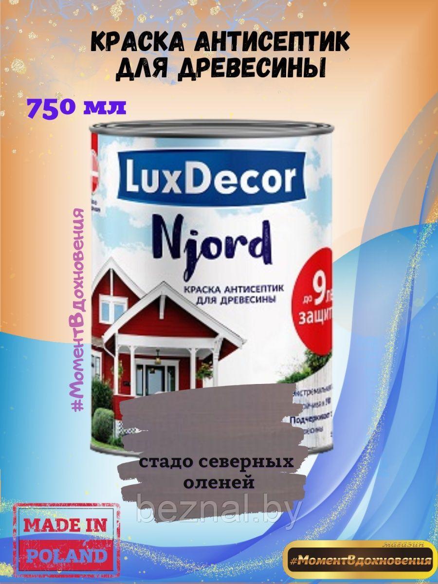 Краска для дерева LuxDecor Njord Туманный луг, 0.75 - фото 1 - id-p206460530