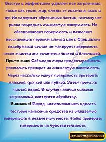 Спрей Чистый профиль для пвх панелей