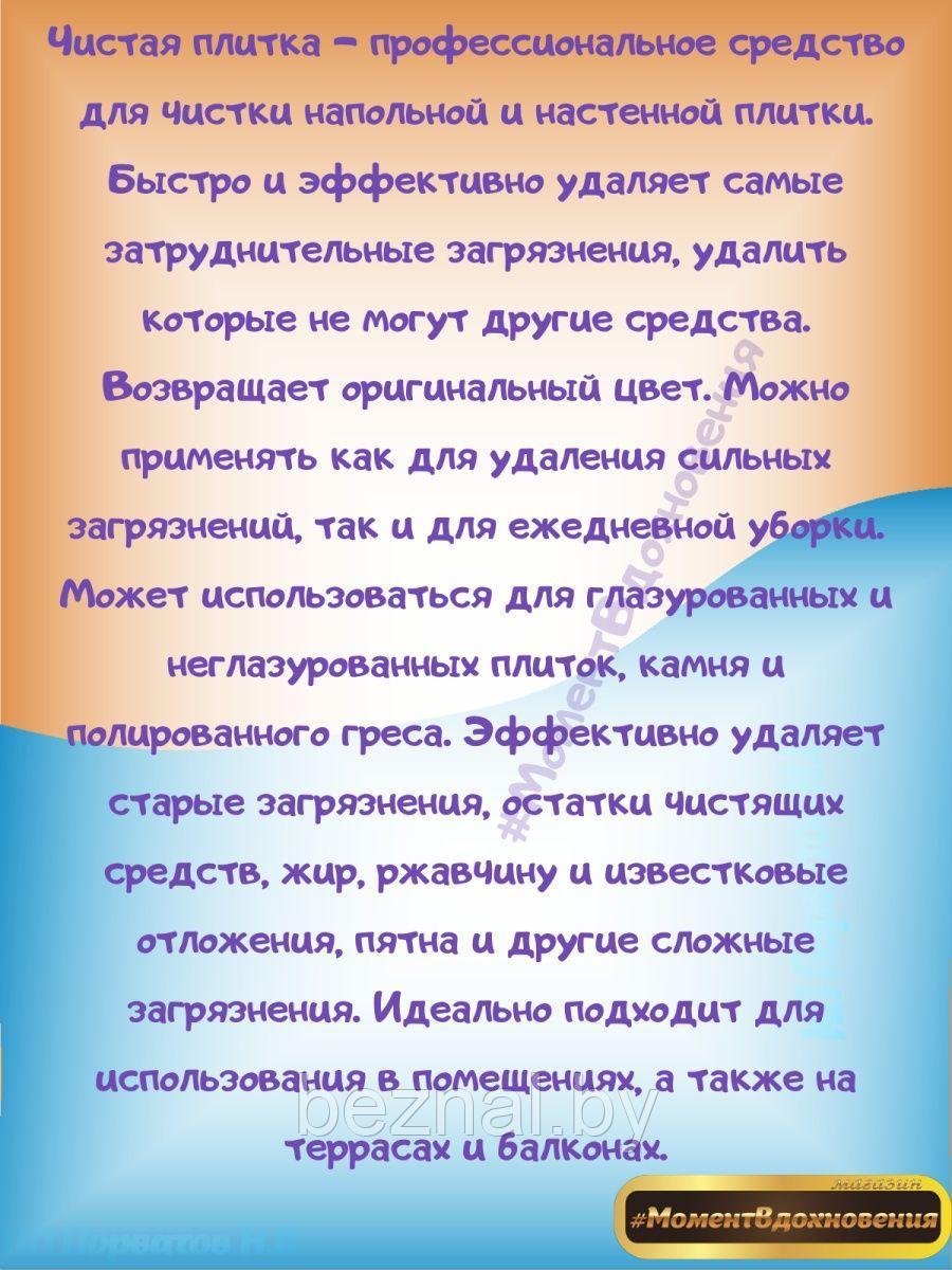 Спрей Чистая плитка