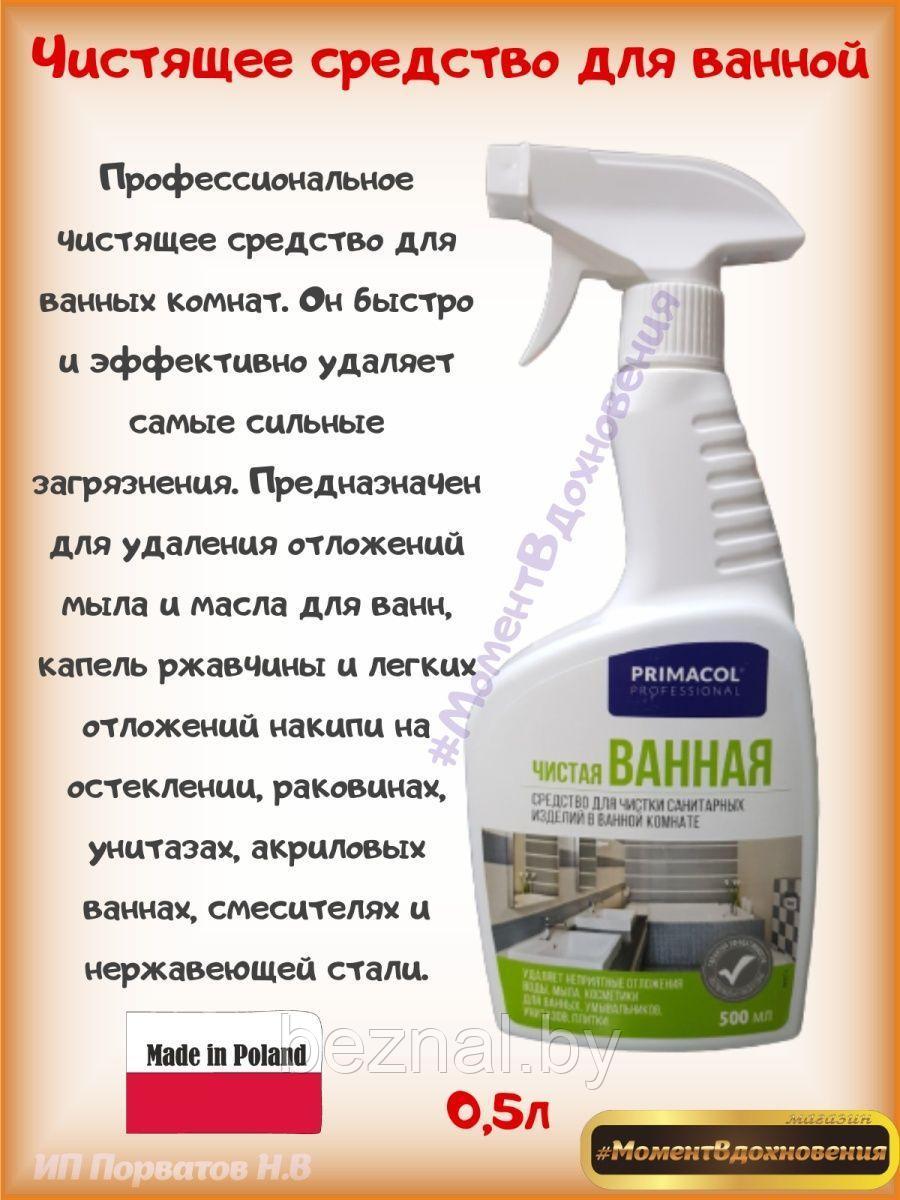 Чистящее средство для ванной - фото 3 - id-p203013479