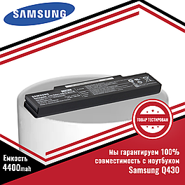 Аккумулятор (батарея) для ноутбука Samsung Q430 (AA-PB9NC6B, AA-PB9NS6B) 11.1V 4400mAh