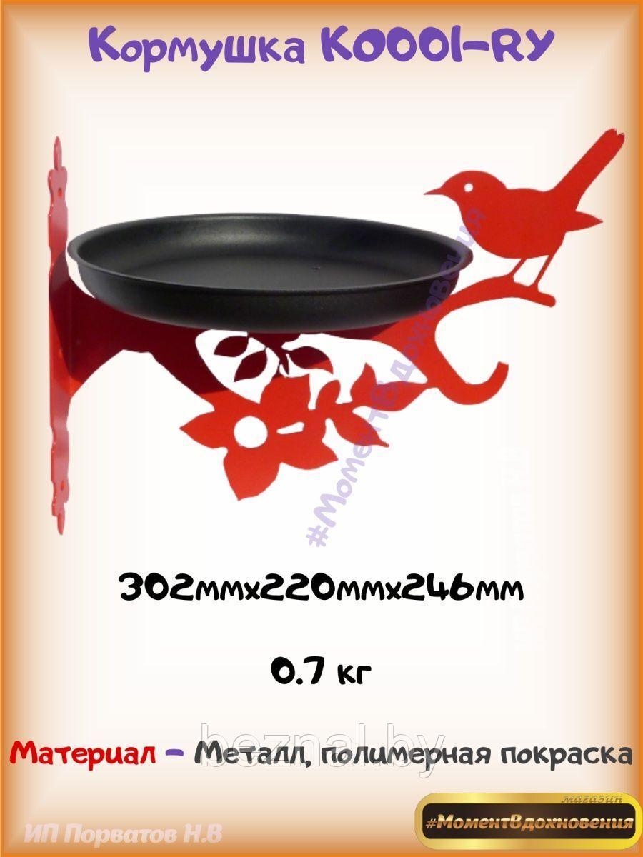 Металлическая кормушка для птиц