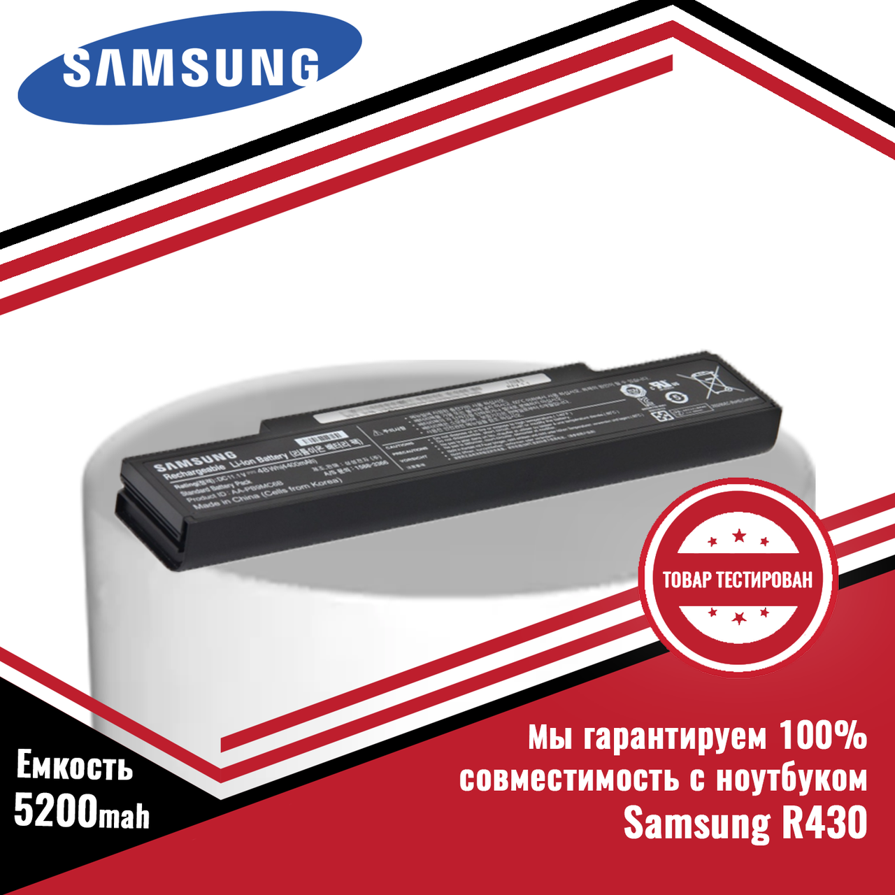 Аккумулятор (батарея) для ноутбука Samsung R430 (AA-PB9NC6B, AA-PB9NS6B) 11.1V 5200mAh - фото 1 - id-p28735079