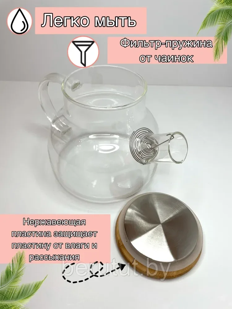Чайник заварочный жаропрочное стекло 1000 мл, Фильтр-пружинка из нержавеющей стали SUNHOME Teapot - фото 2 - id-p203017479