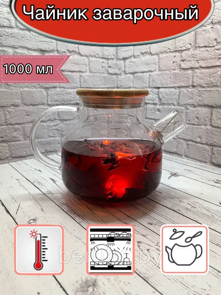 Чайник заварочный жаропрочное стекло 1000 мл, Фильтр-пружинка из нержавеющей стали SUNHOME Teapot - фото 1 - id-p203017479