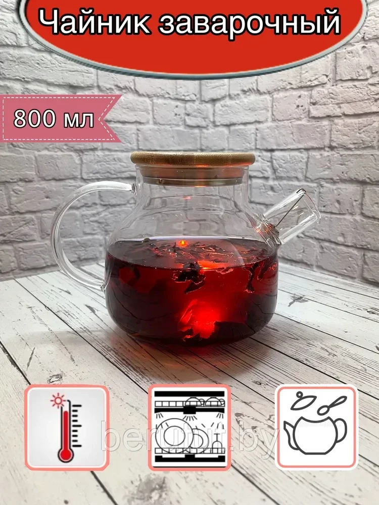 Чайник заварочный жаропрочное стекло 800 мл, Фильтр-пружинка из нержавеющей стали SUNHOME Teapot - фото 1 - id-p203017510