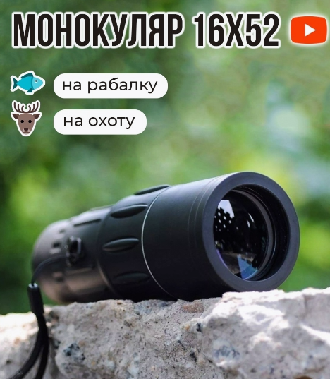 Монокуляр (монокль) Bushnell 16x52, 16 кратный зум, 8000 м, - фото 1 - id-p65611200