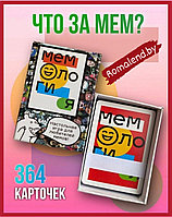 Настольная игра что за мем "МЕМОЛОГИЯ"