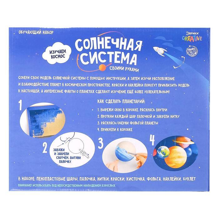 Обучающий набор «Солнечная система», в коробке - фото 4 - id-p203026245