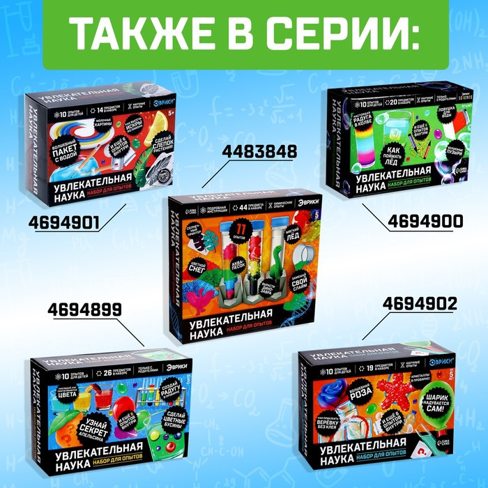 Набор для опытов «Увлекательная наука», химия индикаторов - фото 5 - id-p203026273