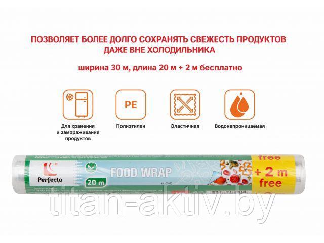 Пленка пищевая, 20+2м х 30 см, PERFECTO LINEA (100% качество. Длина 20 м + 2 м бесплатно, ширина 30