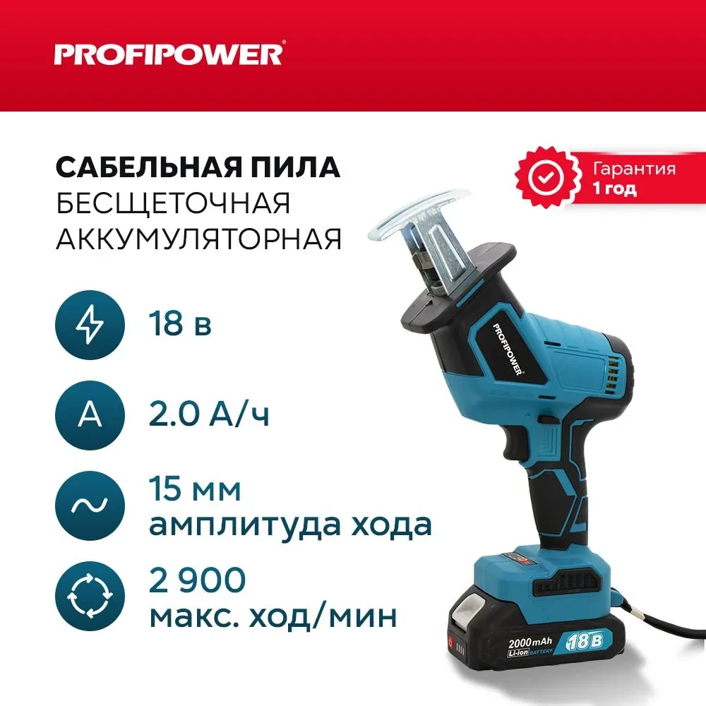 Пила сабельная аккумуляторная бесщеточная ProfiPower MKGSA-18V (2 АКБ 2 А/ч, кейс) - фото 1 - id-p196193853