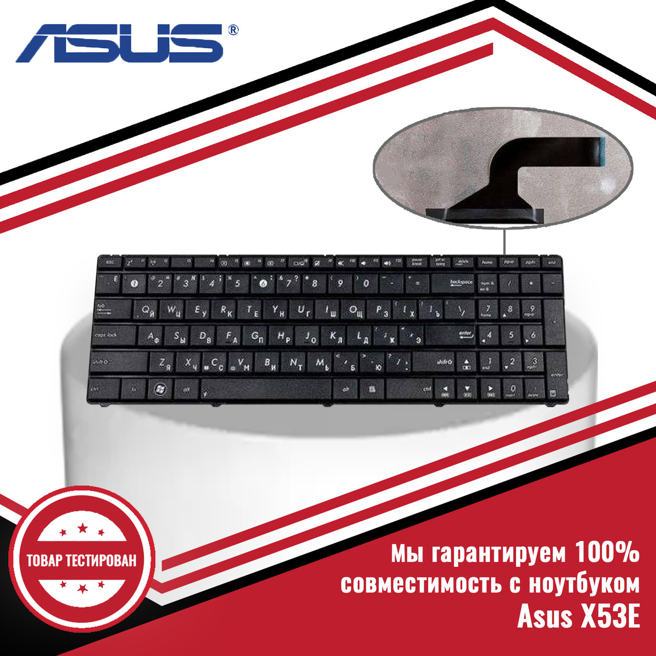 Клавиатура для ноутбука Asus X53E