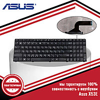 Клавиатура для ноутбука Asus X53E