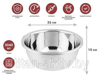 Миска для взбивания из нерж.стали, диам.26см, CHEF, PERFECTO LINEA (26х10 см., 3040 мл)