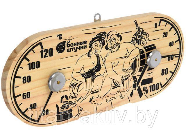 Термометр с гигрометром Банная станция ""В парной"" 25х11х2,5 см для бани и сауны ""Банные штучки""