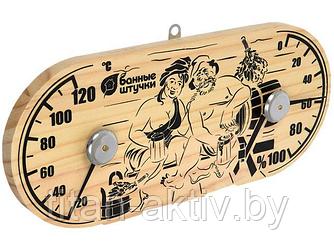 Термометр с гигрометром Банная станция ""В парной"" 25х11х2,5 см для бани и сауны ""Банные штучки""