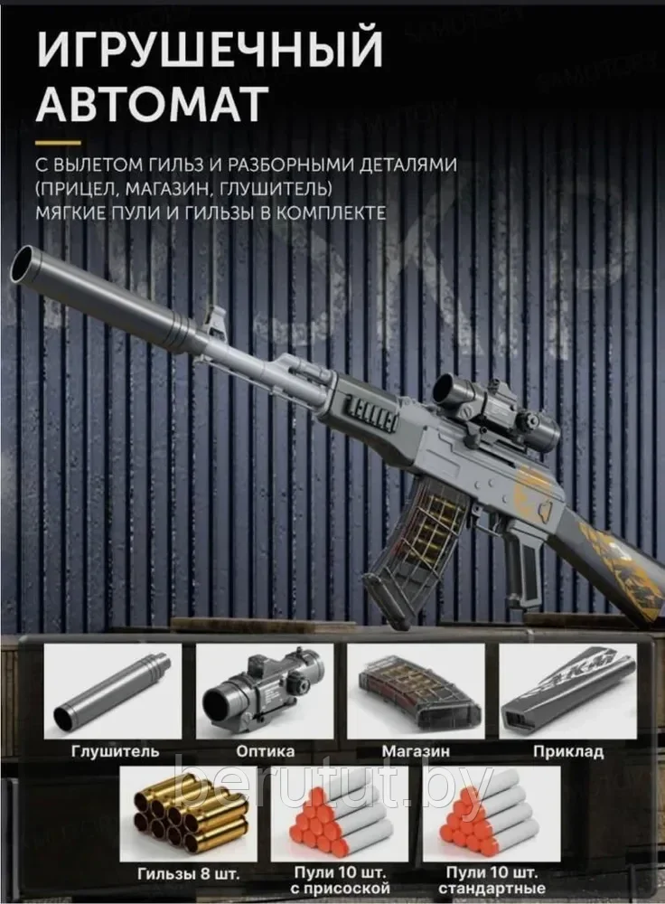 Автомат Калашникова детский АК-74 с гильзами и мягкими пулями