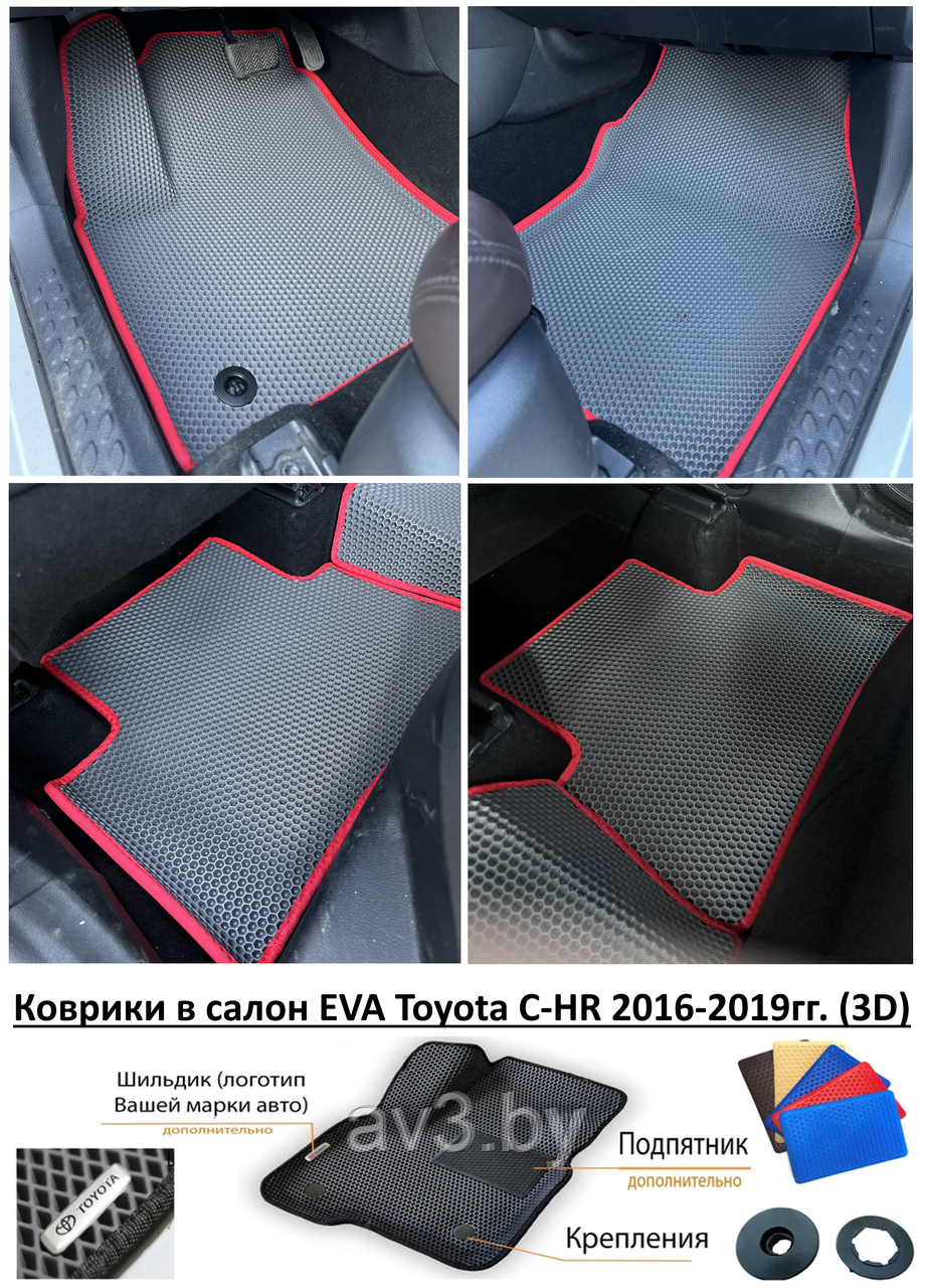 Коврики в салон EVA Toyota C-HR 2016-2019гг. (3D) / Тойота - фото 1 - id-p203067330