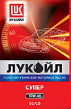 ЛУКОЙЛ 10W40 Супер, 50л. Масло моторное полусинтетическое, фото 4