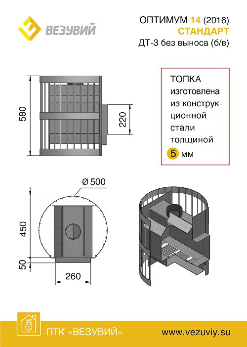Банная печь Везувий Оптимум Стандарт 14 (ДТ-3) б/в - фото 3 - id-p76221303