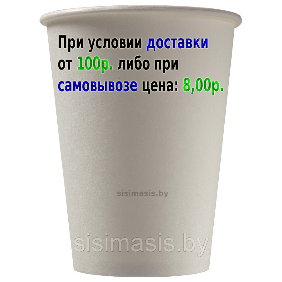 Бумажные одноразовые стаканчики 350 мл., белые/Уп. 50 шт.