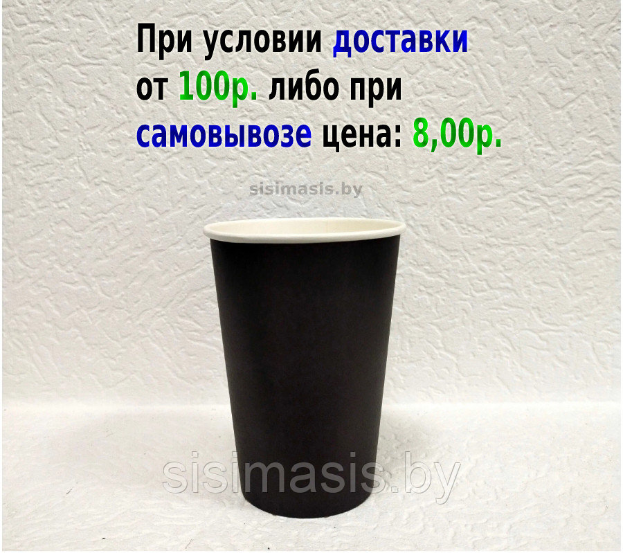 Бумажные одноразовые стаканчики 350 мл., черные/Уп. 50 шт.