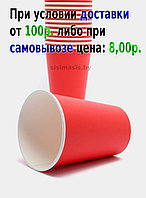 Бумажные одноразовые стаканчики 350 мл., красные/Уп. 50 шт.